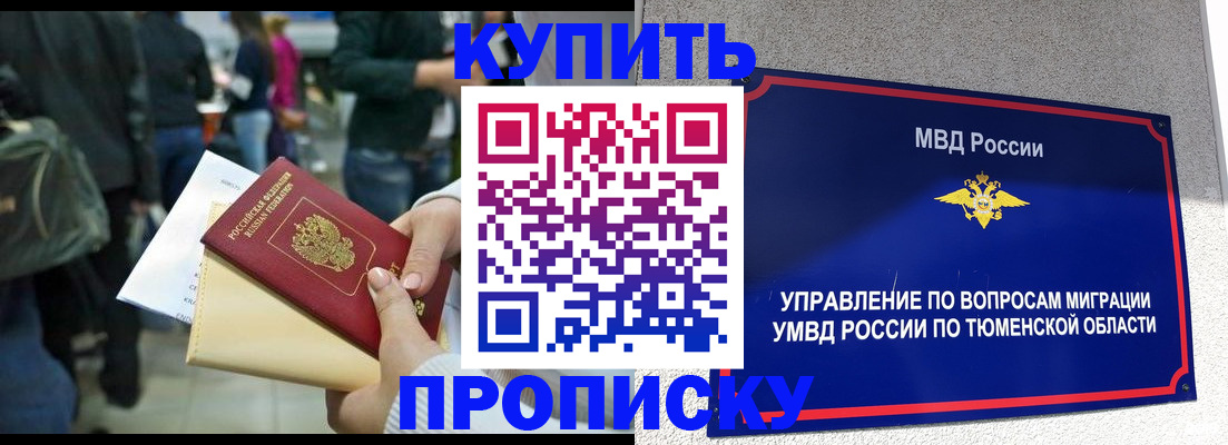 временная регистрация в Похвистнево